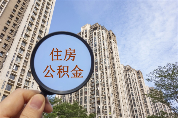 博白离职公积金取出来需要什么手续（离职取取公积金）
