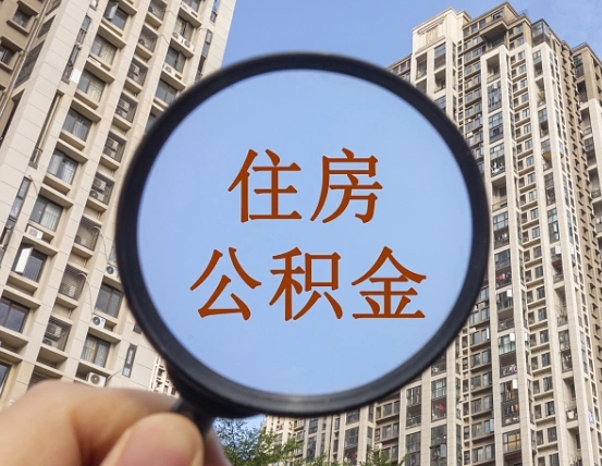 博白的公积金封存了还能取吗（公积金封存了还能取么）