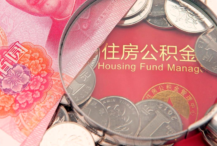 博白如何把封存的住房公积金取出来（怎么把封存公积金顺利取出来）